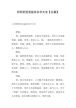 好听的宝宝起名名字大全