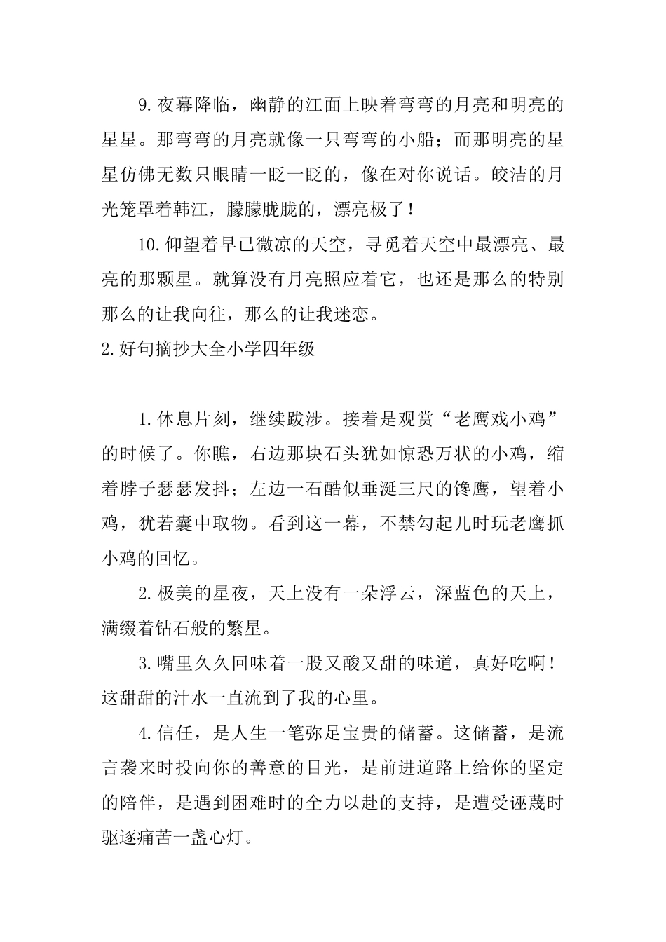 好句摘抄大全小学四年级_第2页