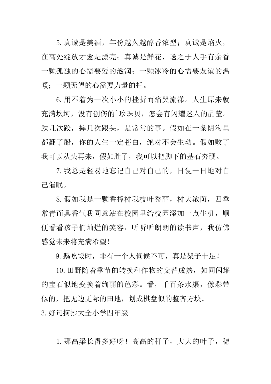 好句摘抄大全小学四年级_第3页
