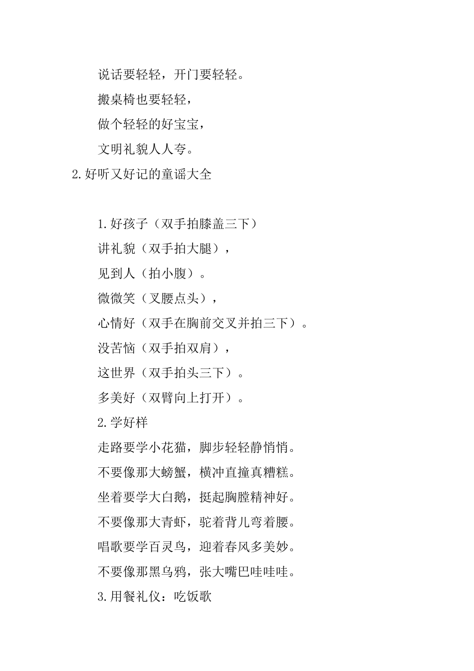 好听又好记的童谣大全_第2页
