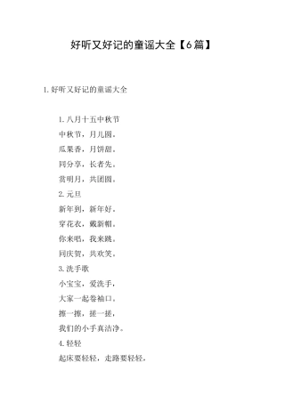 好听又好记的童谣大全