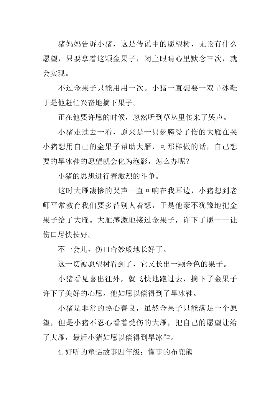 好听的童话故事四年级_第3页