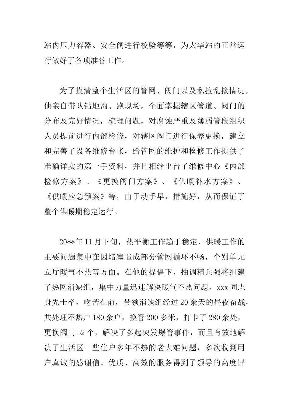 好员工先进事迹材料五篇_第2页