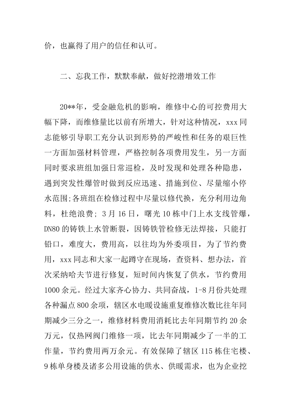 好员工先进事迹材料五篇_第3页