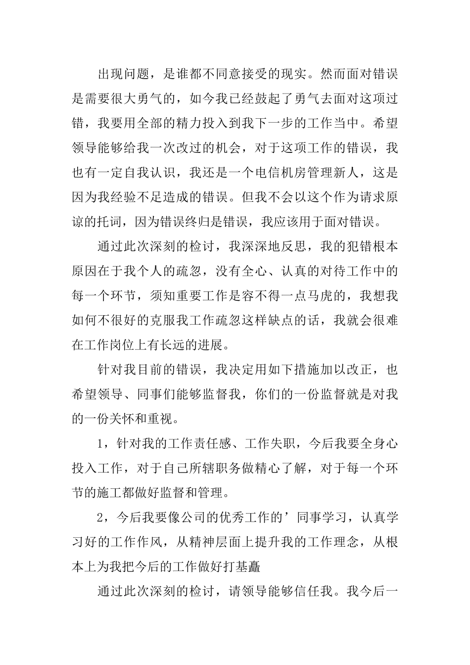 好好工作保证书模板内容_第2页