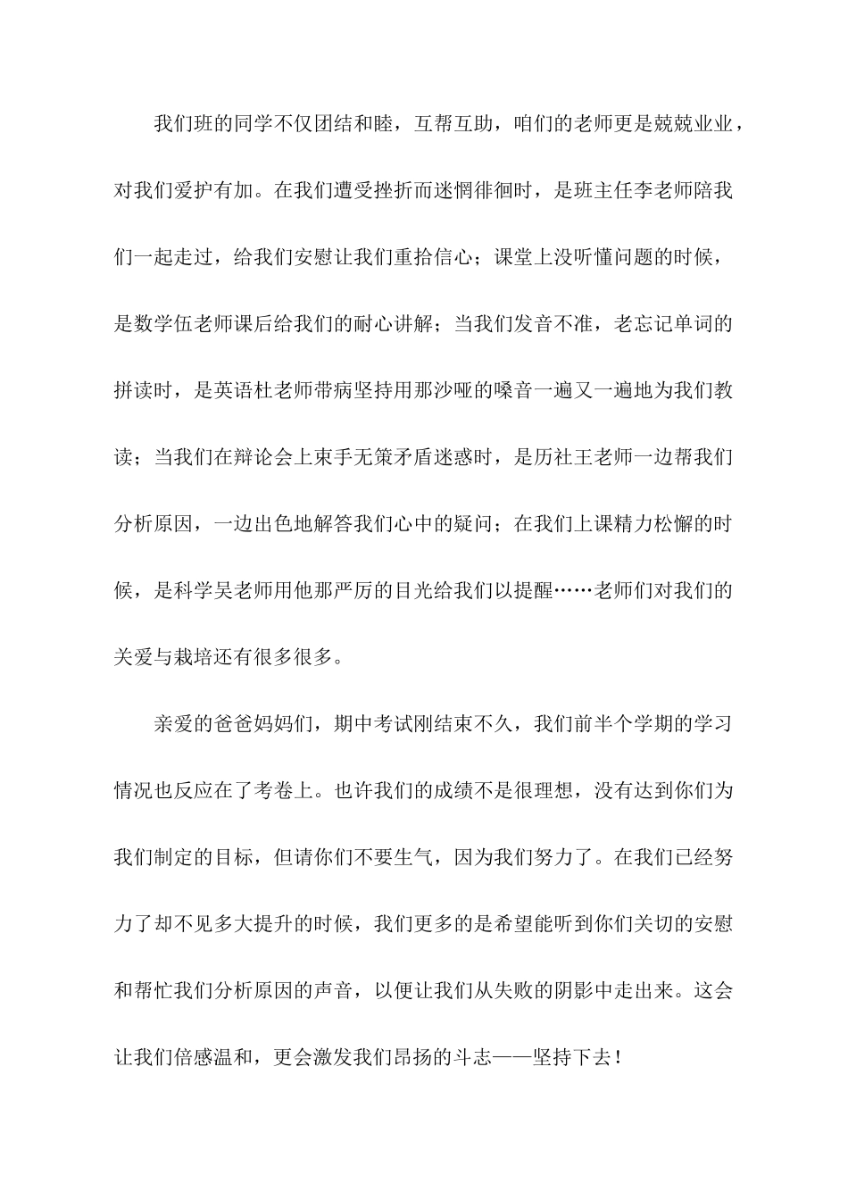 好好长大家长会学生发言稿_第2页