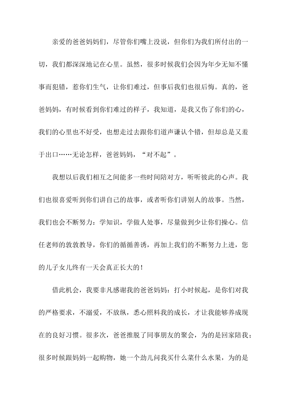 好好长大家长会学生发言稿_第3页