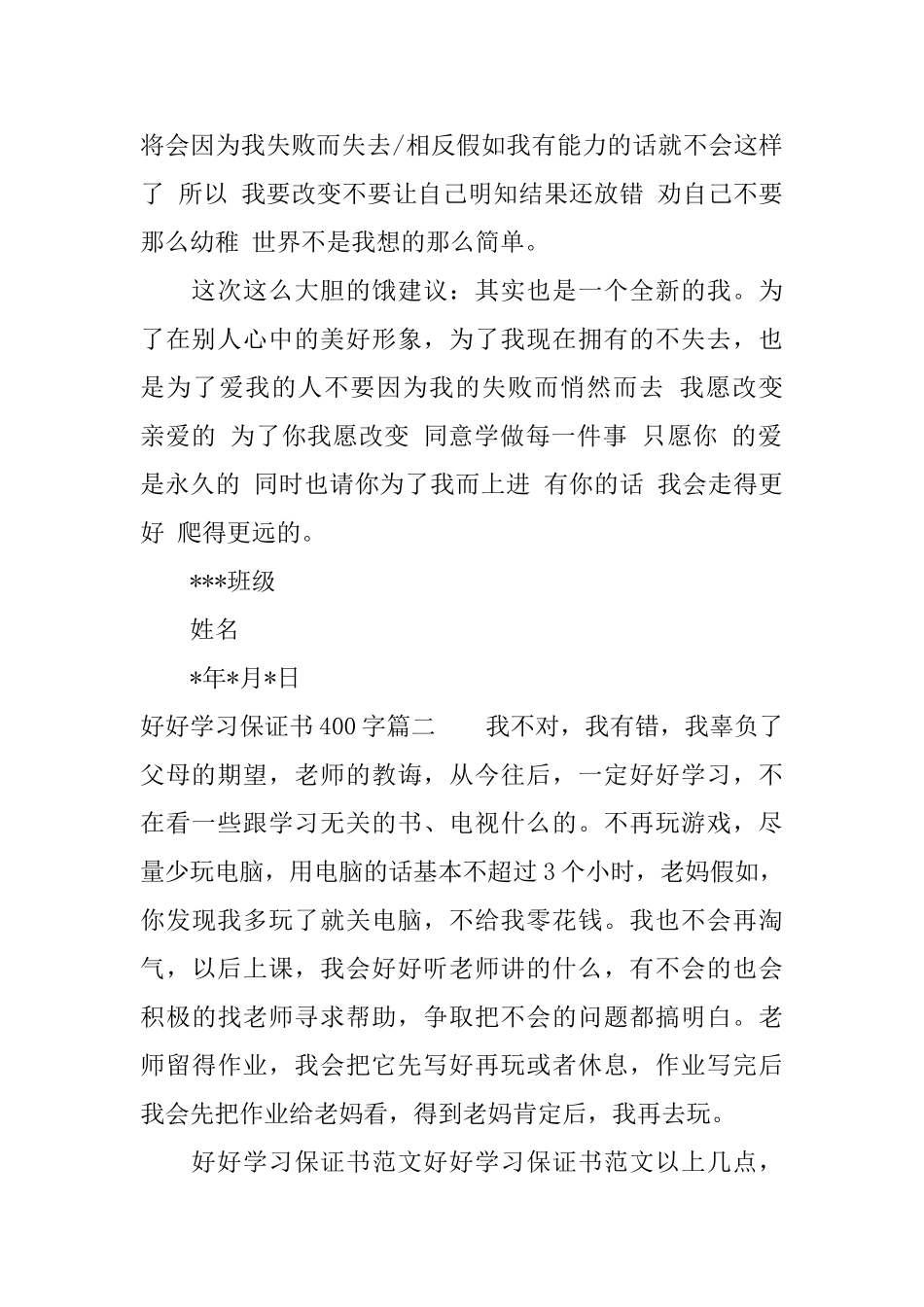 好好学习保证书400字_第2页