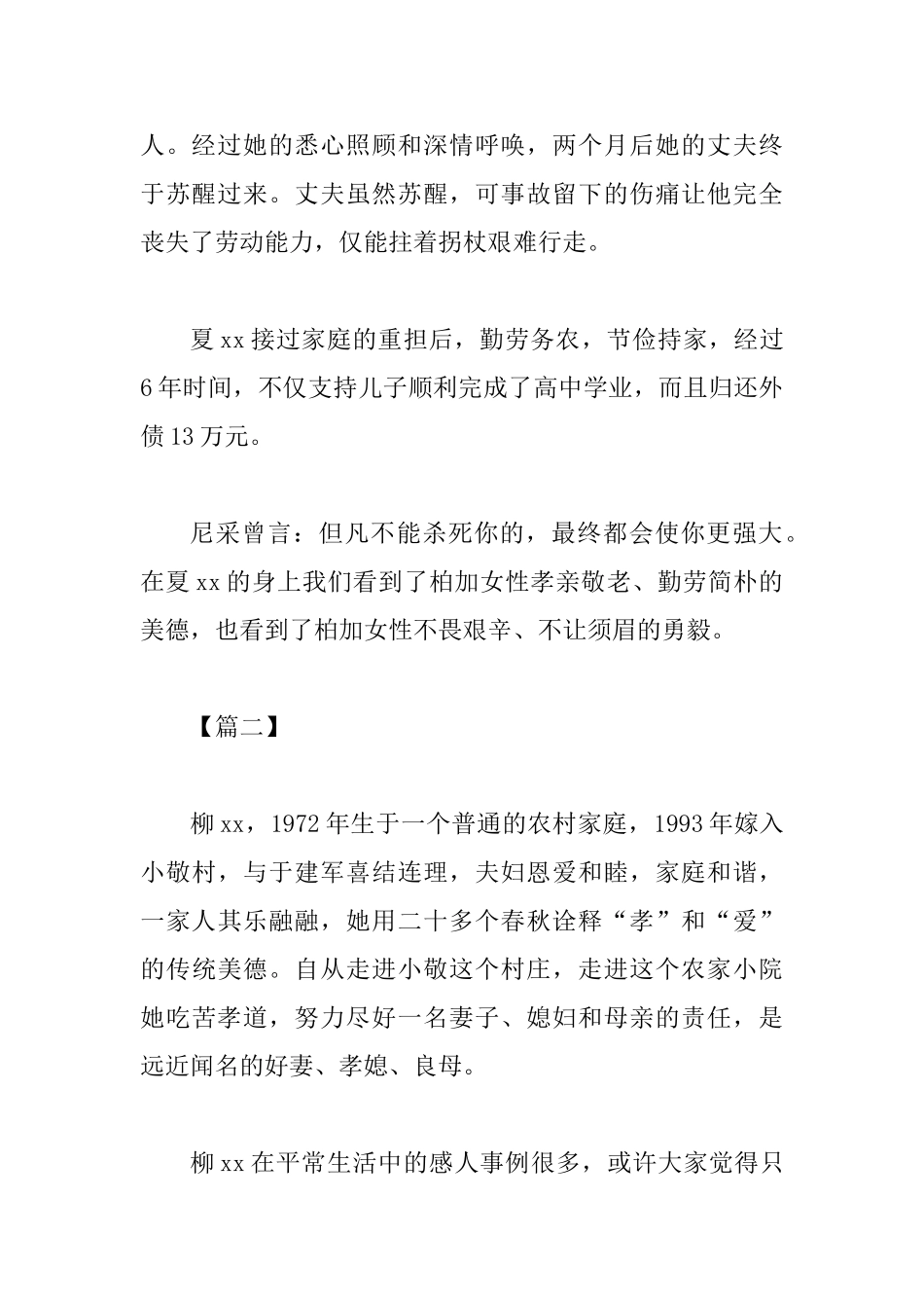 好媳妇事迹材料四篇_第2页