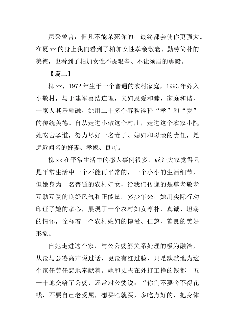 好媳妇事迹材料精选3篇_第2页