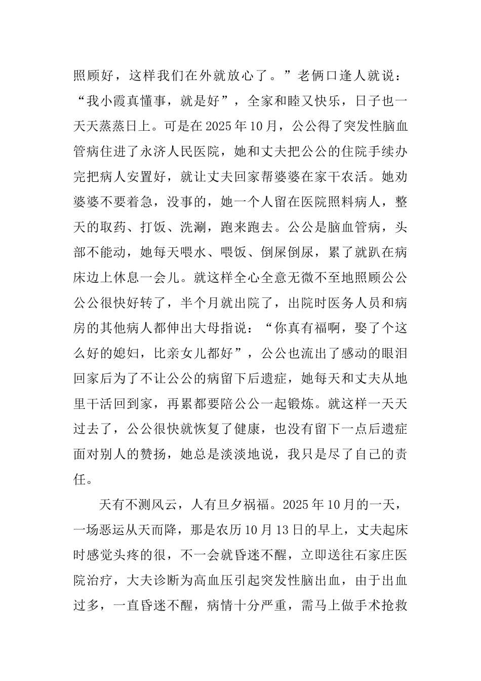 好媳妇事迹材料精选3篇_第3页