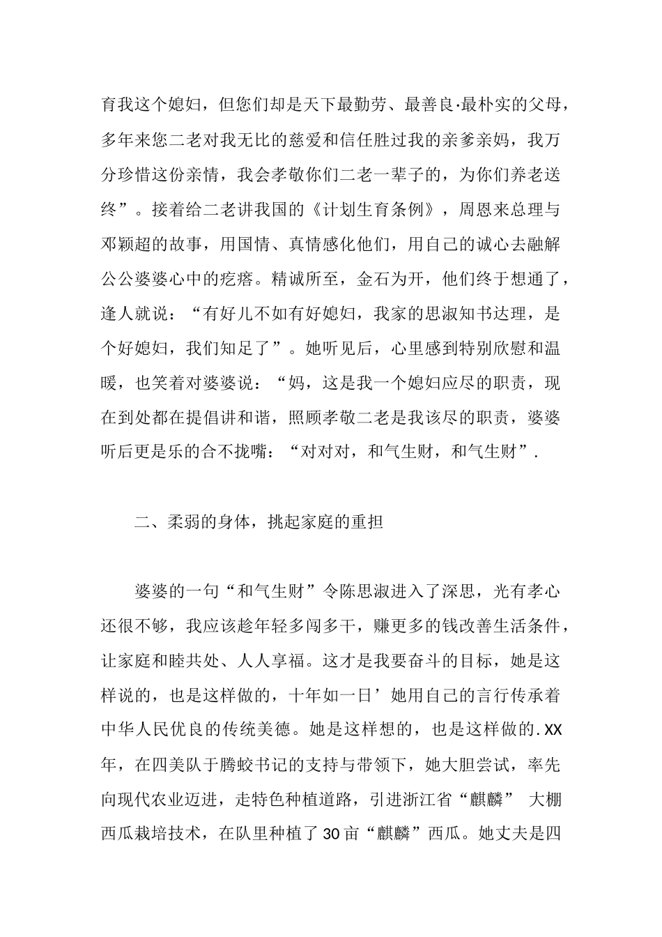 好媳妇孝敬老人事迹材料_第2页