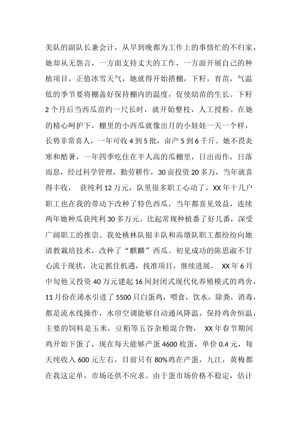 好媳妇孝敬老人事迹材料_第3页