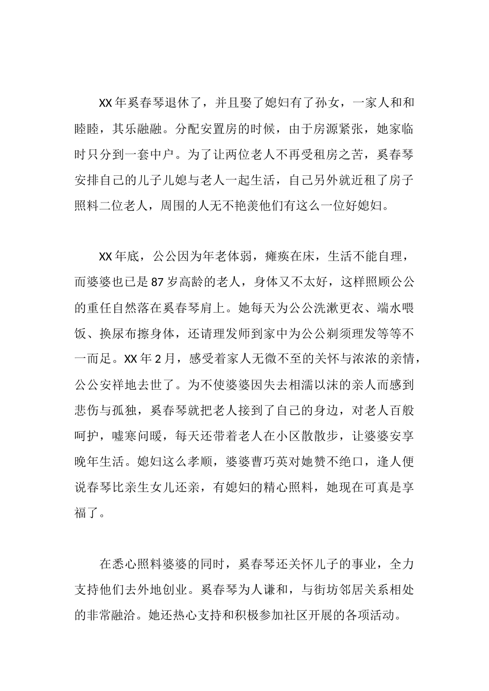 好媳妇先进事迹_第2页