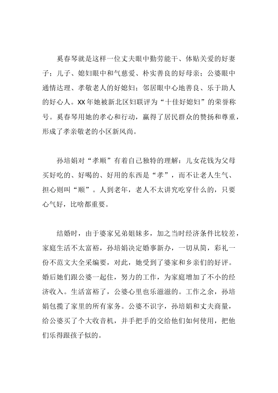 好媳妇先进事迹_第3页