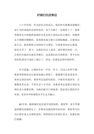 好媳妇先进事迹