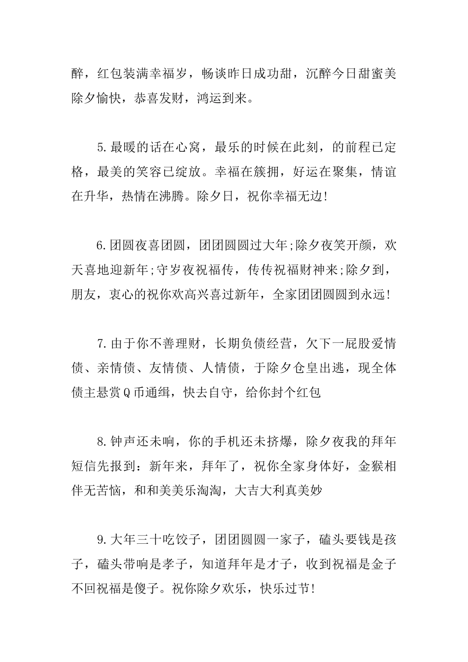 好姐妹正月幽默拜年短信_第2页