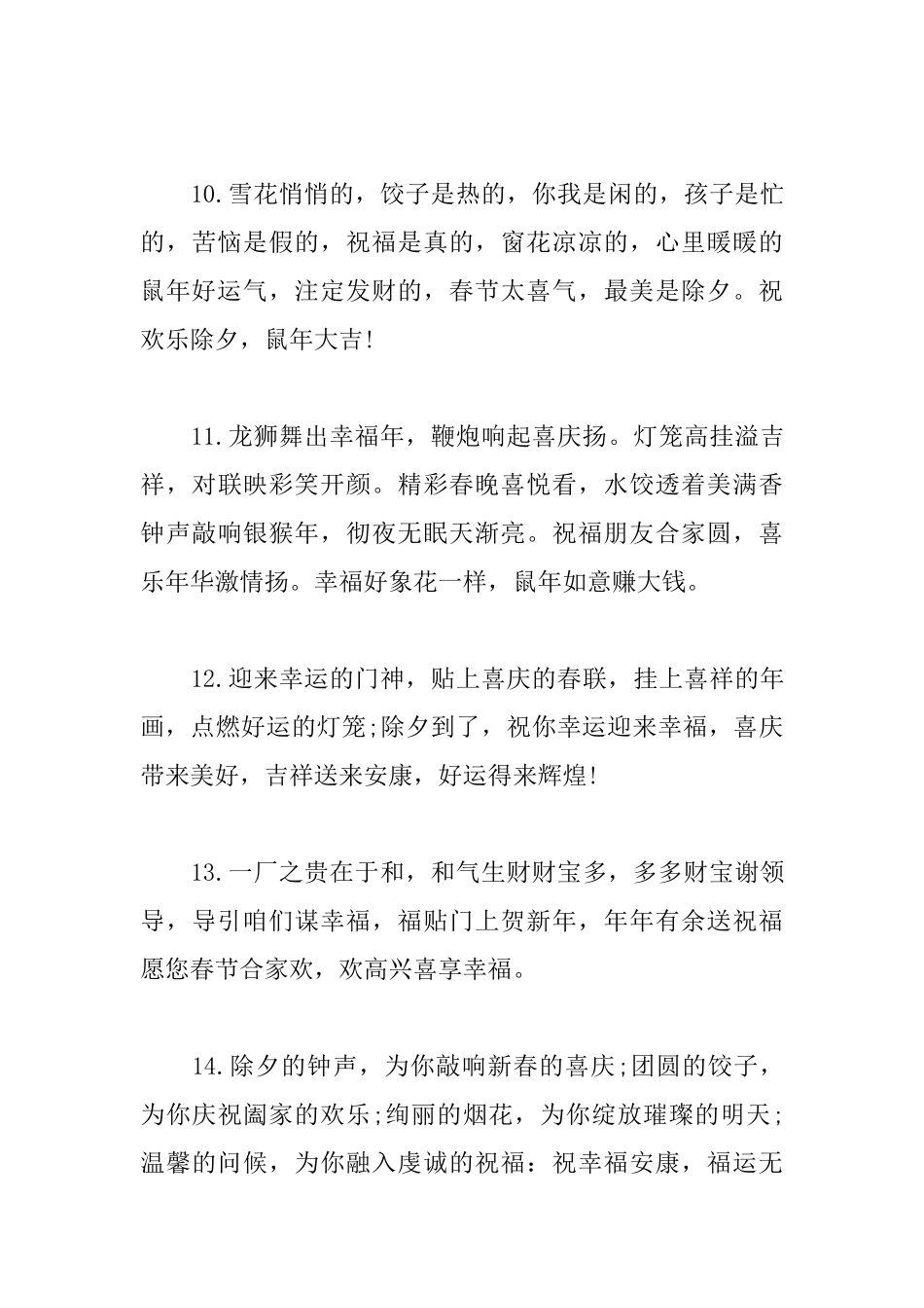 好姐妹正月幽默拜年短信_第3页