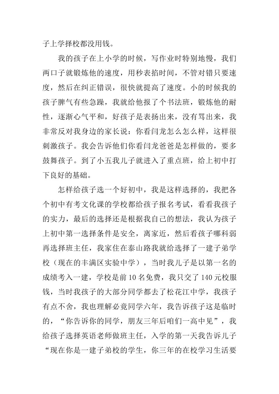 好家长事迹材料3篇_第2页