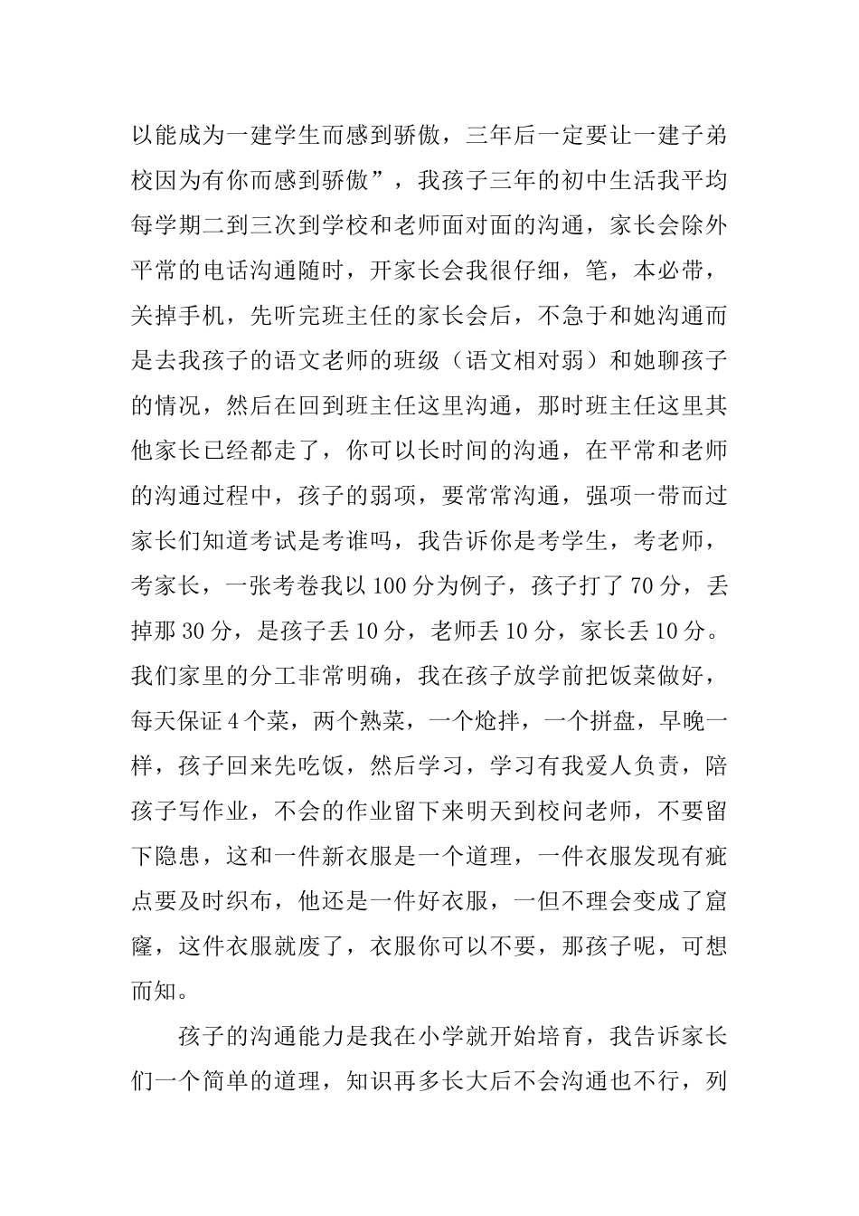 好家长事迹材料3篇_第3页