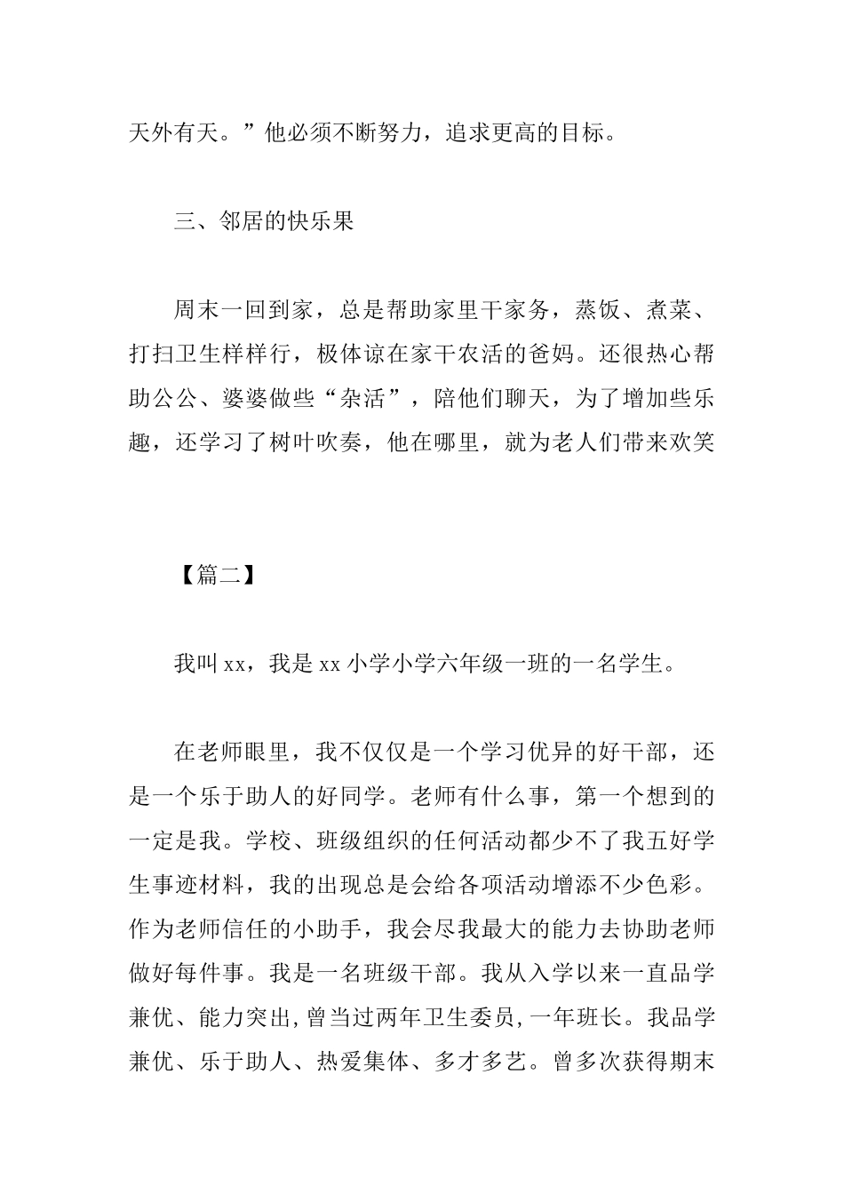 好学生事迹材料范文5篇_第3页