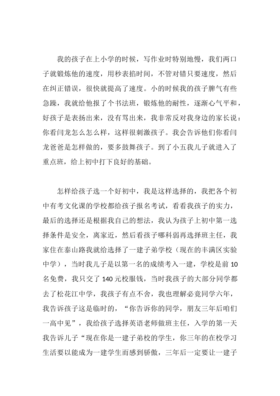 好家长事迹材料_第2页