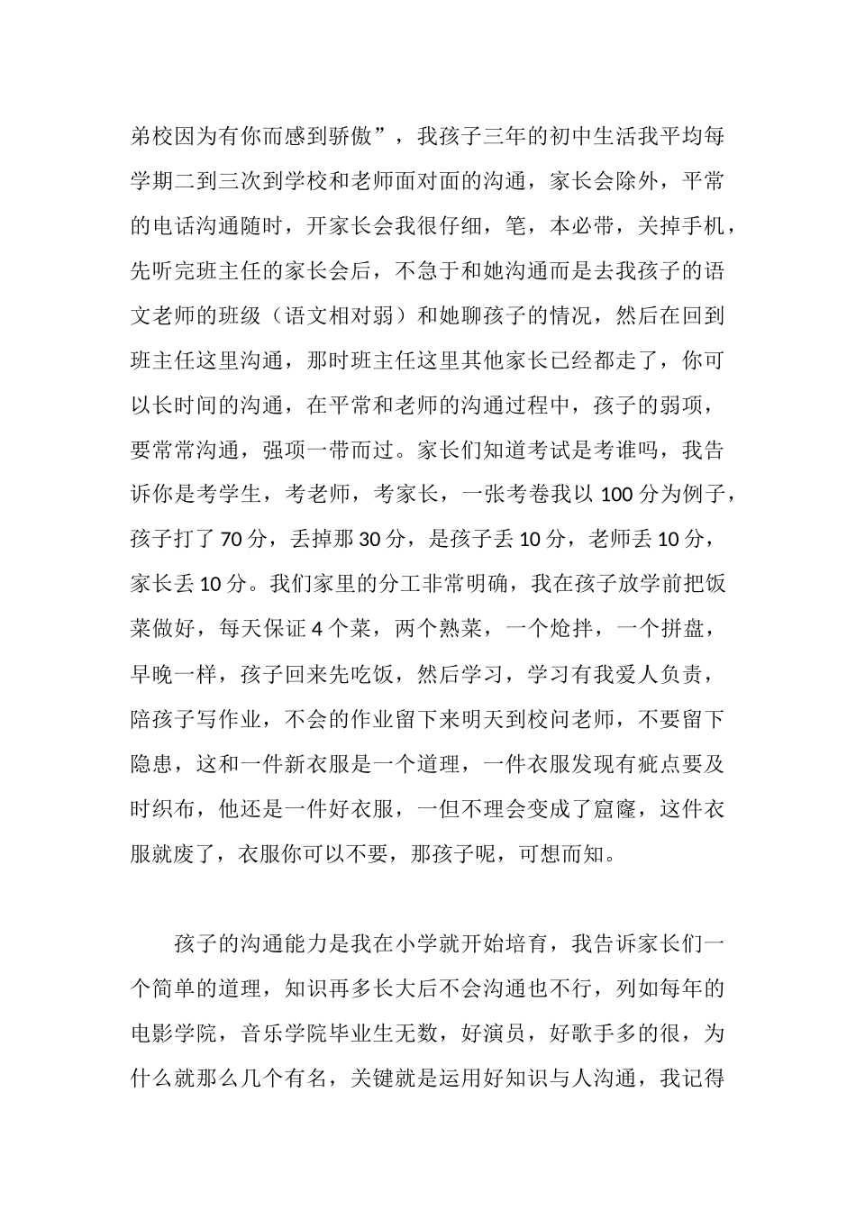 好家长事迹材料_第3页