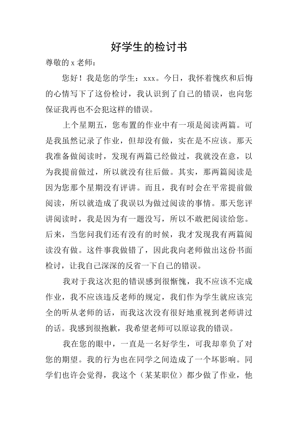 好学生的检讨书_第1页