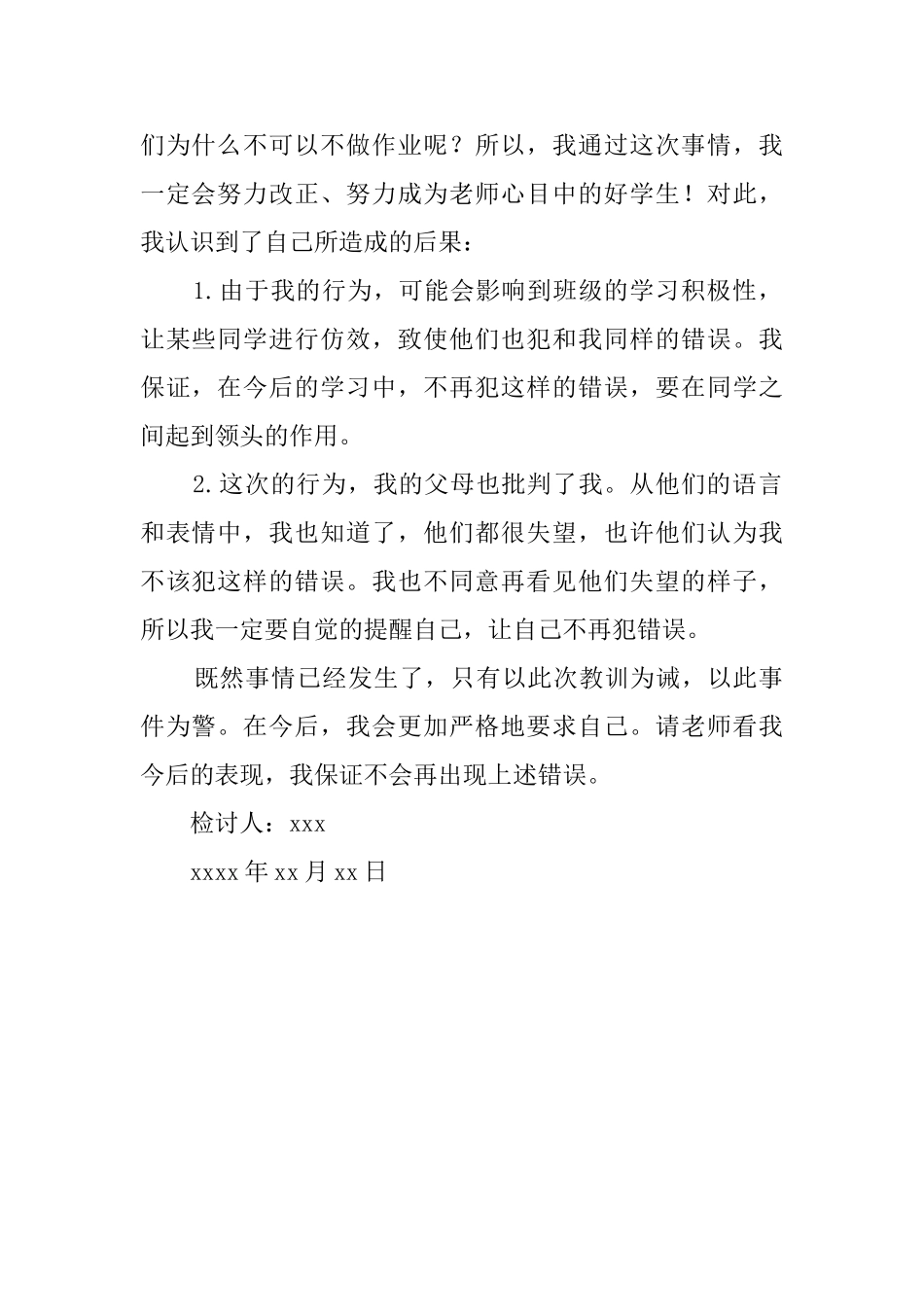 好学生的检讨书_第2页