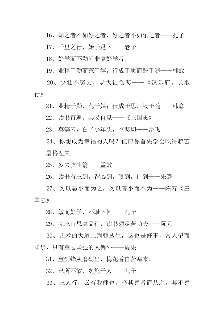 好学的名言警句_第2页