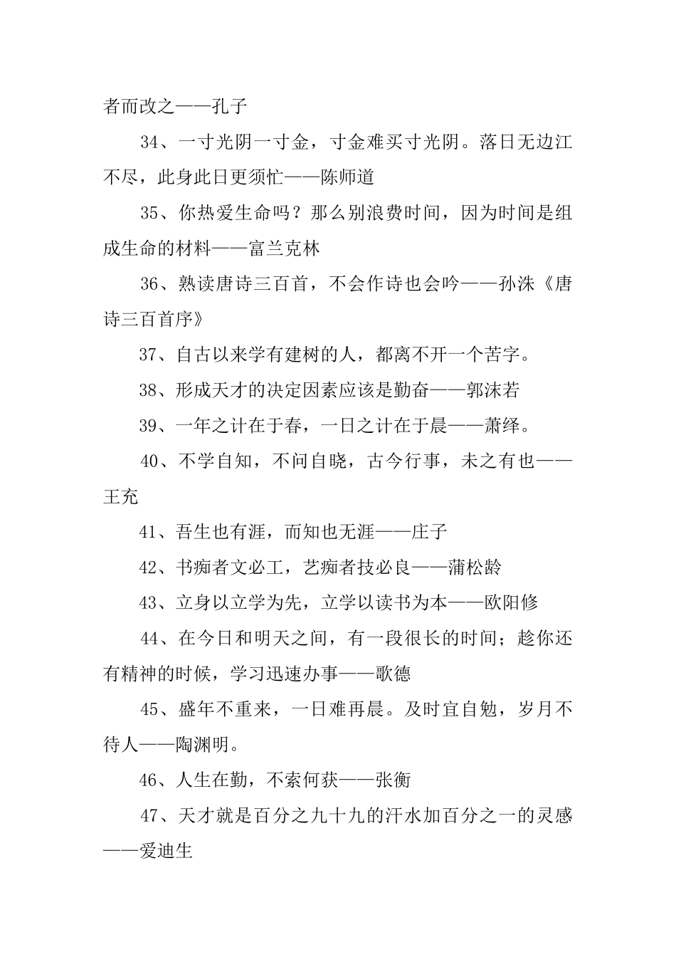 好学的名言警句_第3页