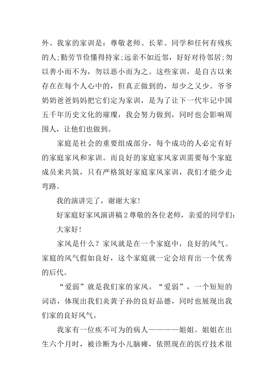 好家庭好家风演讲稿_第2页