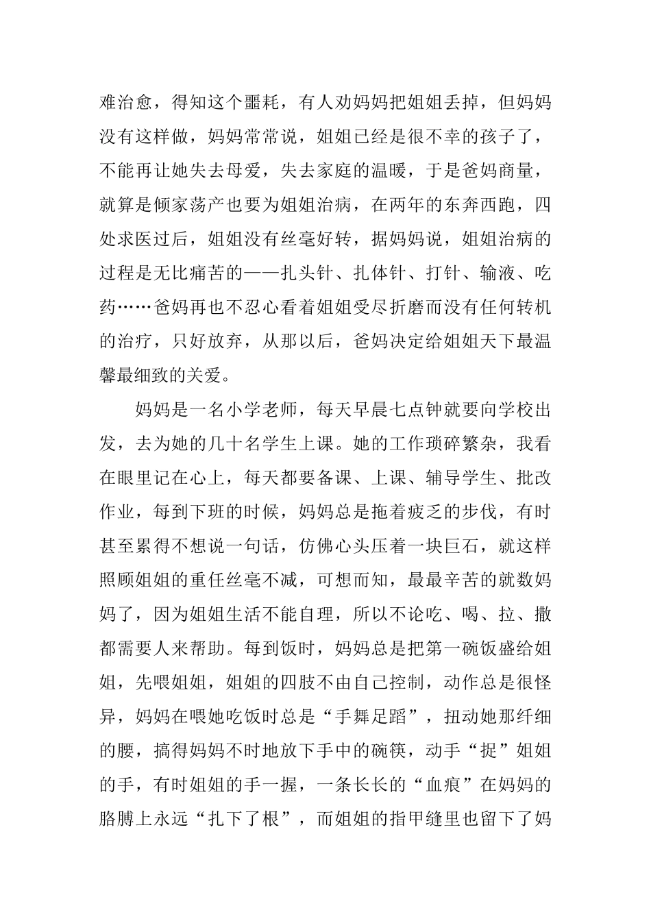 好家庭好家风演讲稿_第3页