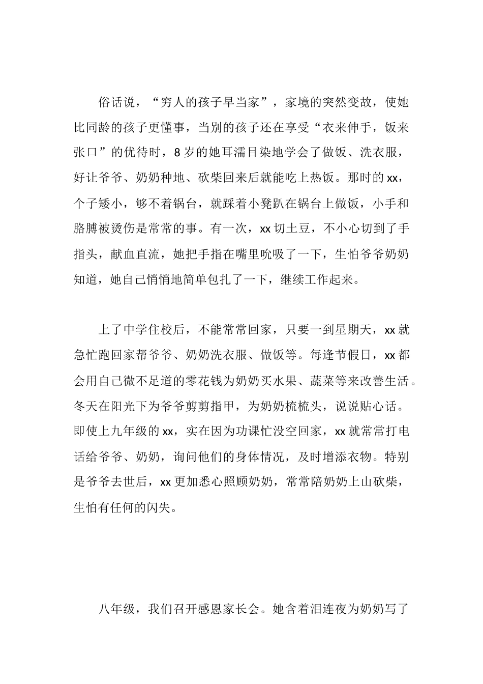 好少年事迹材料_第3页