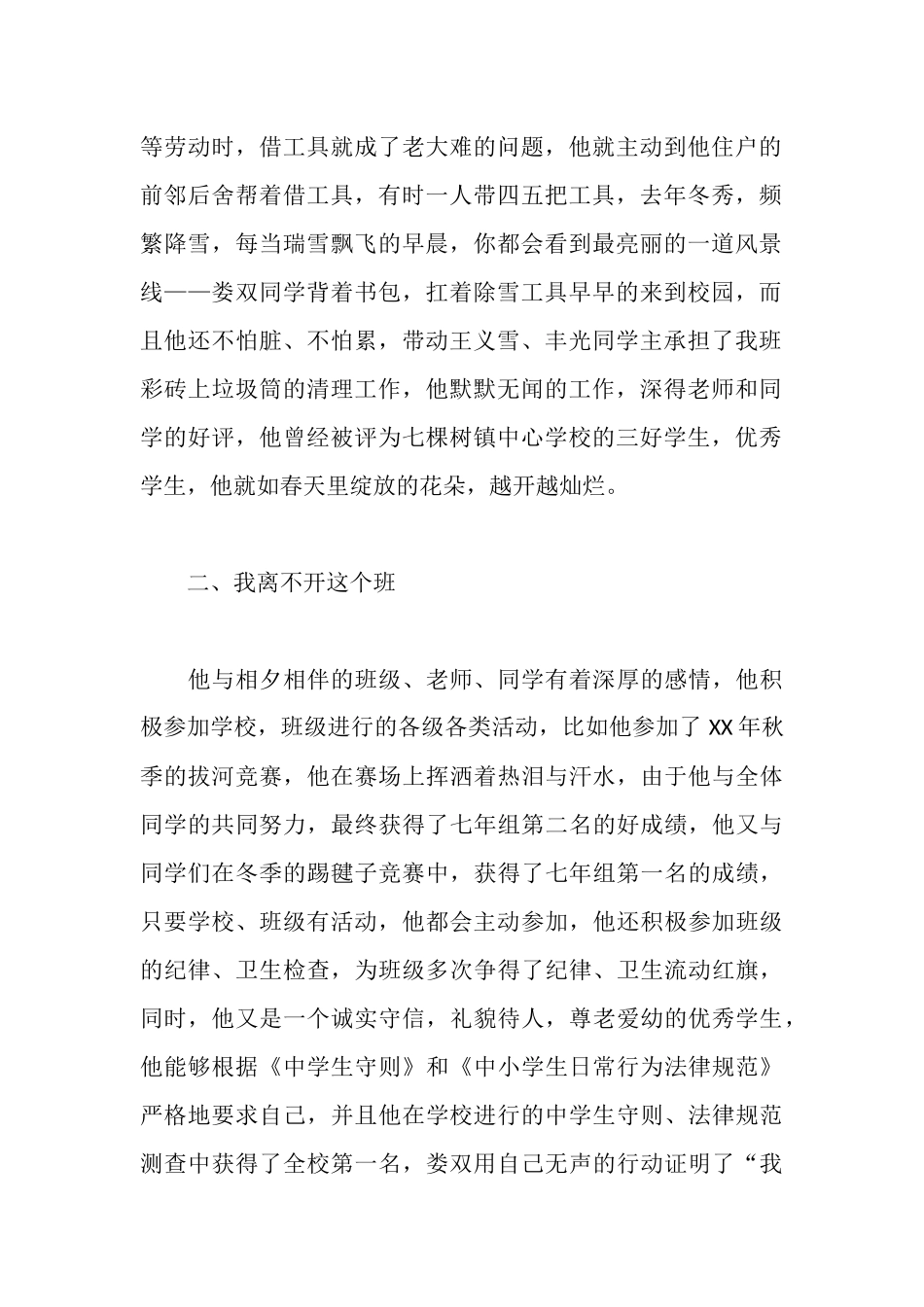 好少年先进事迹材料_第2页