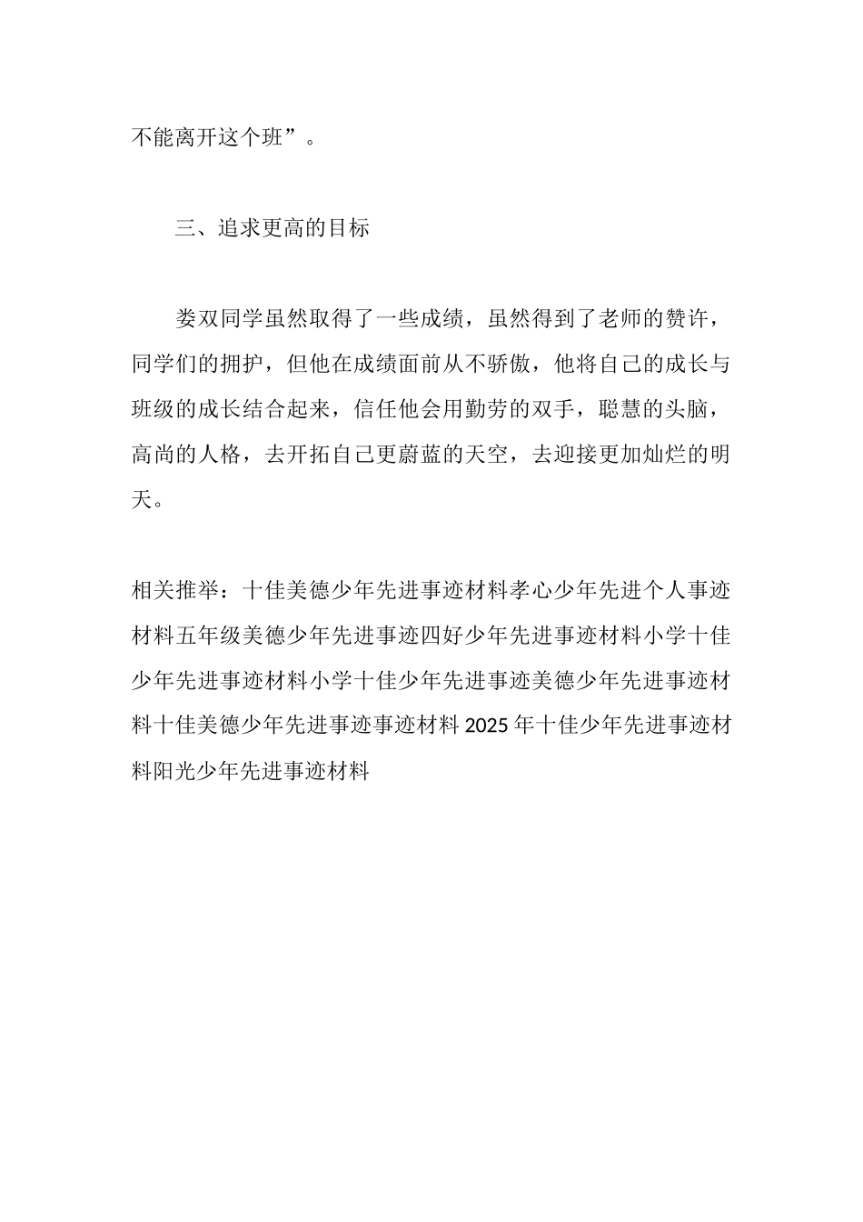 好少年先进事迹材料_第3页