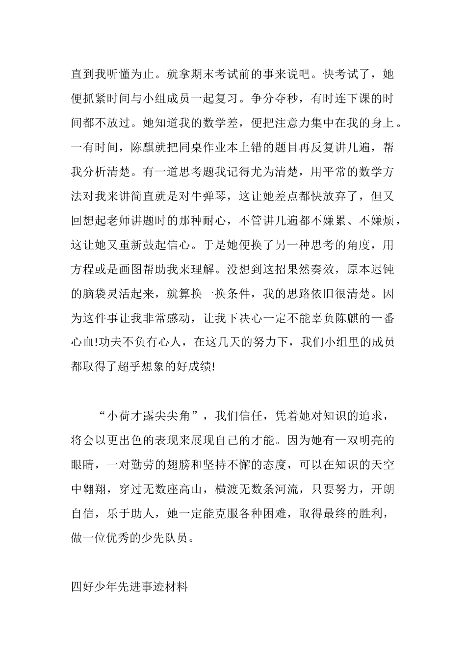 好少年事迹材料4篇_第2页