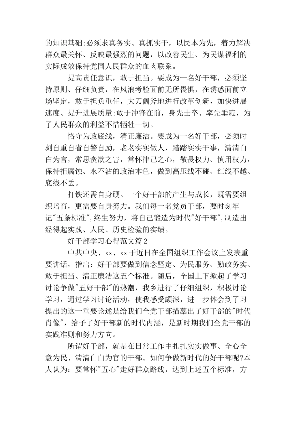 好干部学习心得范文_第2页