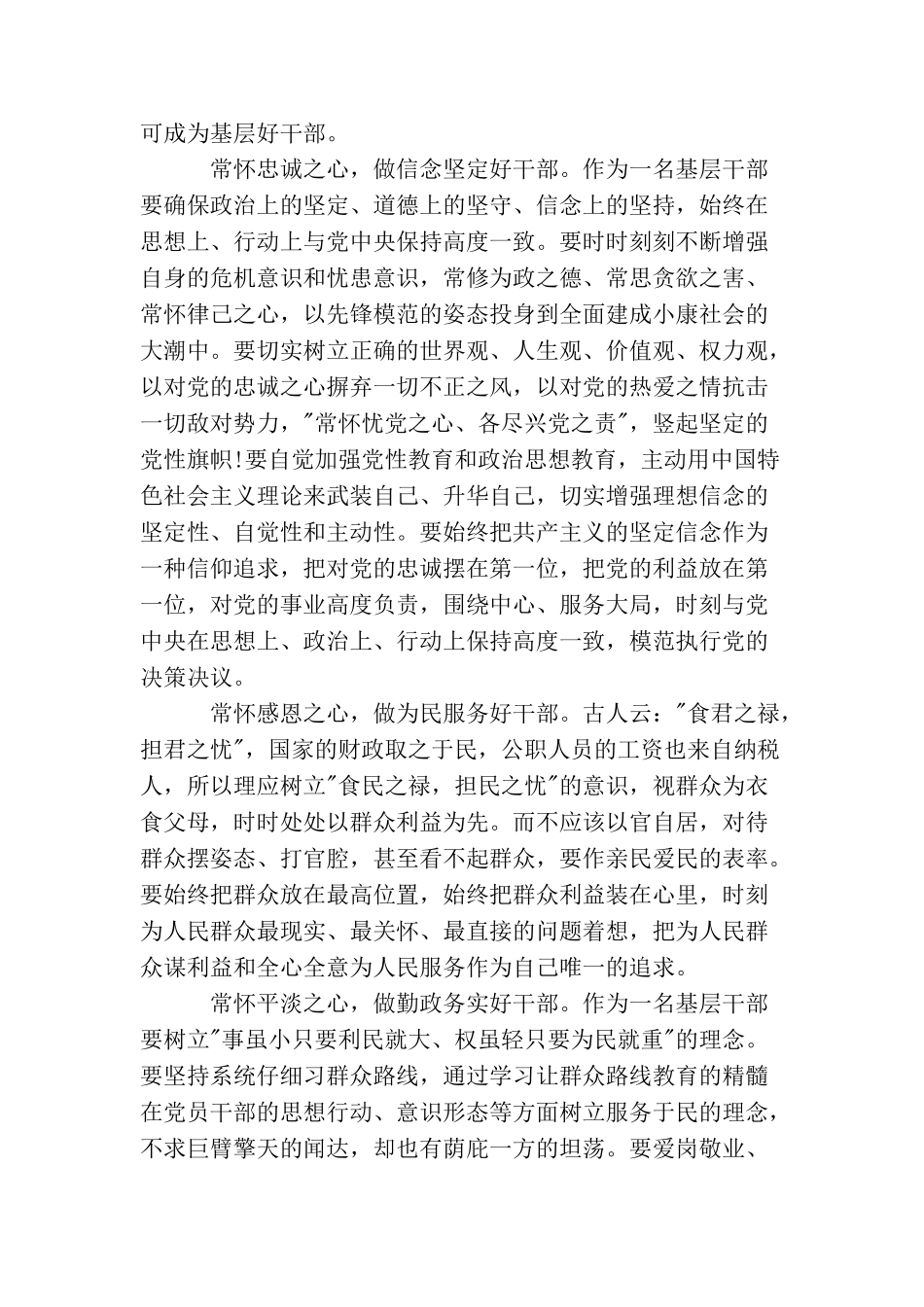 好干部学习心得范文_第3页