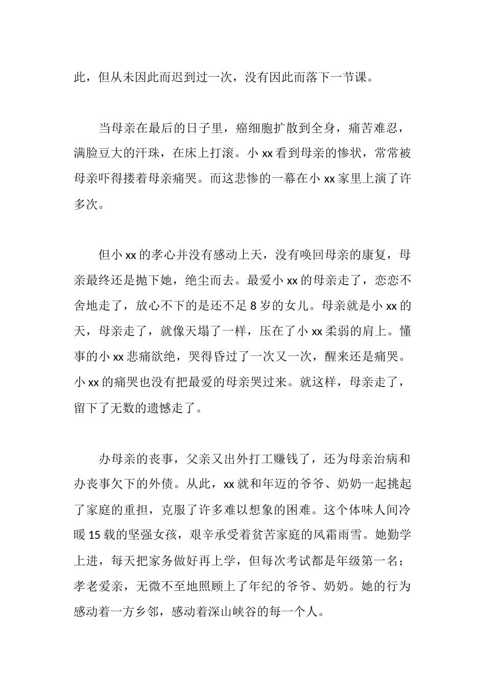 好少年事迹材料：以孝为先的阳光女孩_第2页