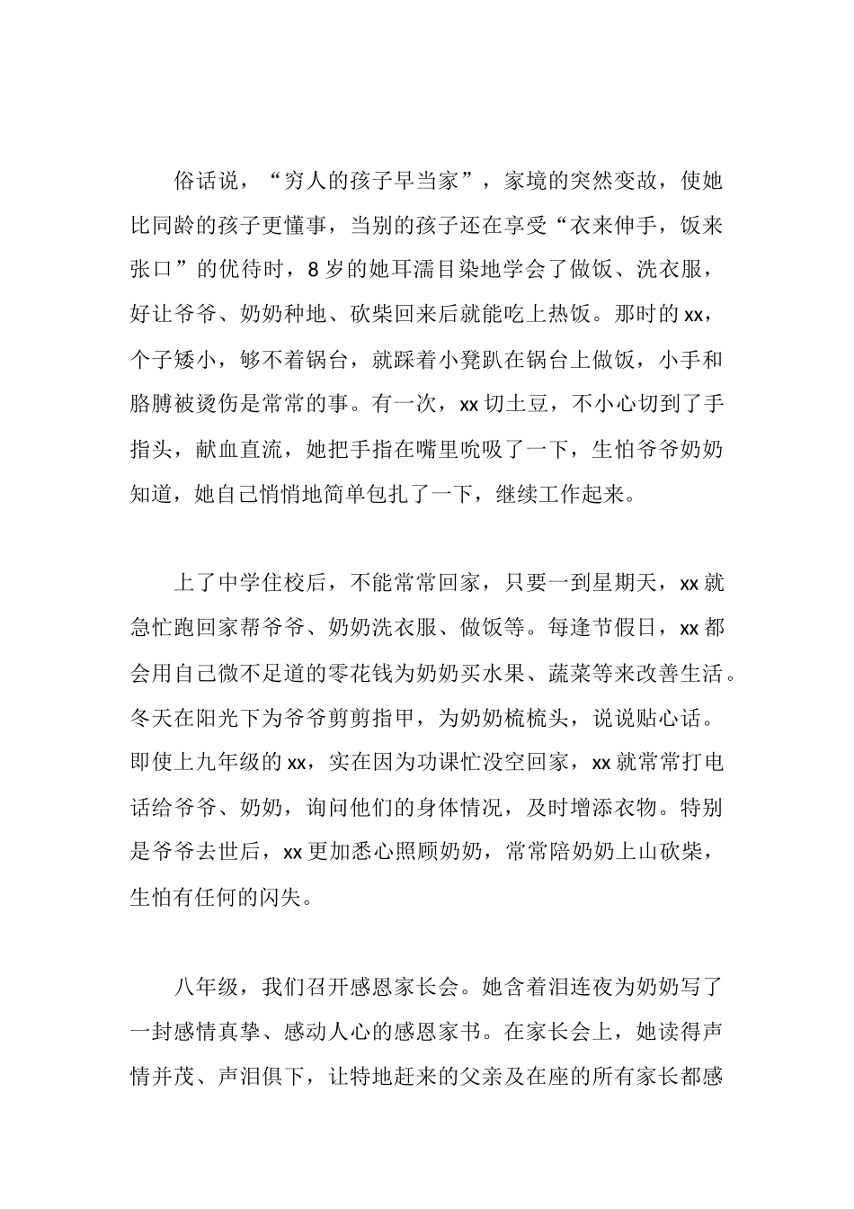 好少年事迹材料：以孝为先的阳光女孩_第3页