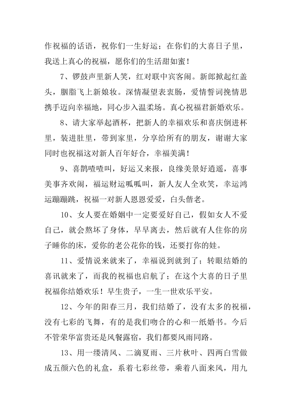 好朋友结婚办婚宴贺词_第2页