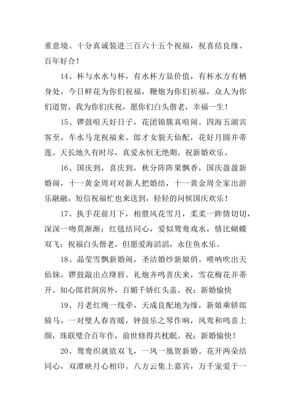 好朋友结婚办婚宴贺词_第3页