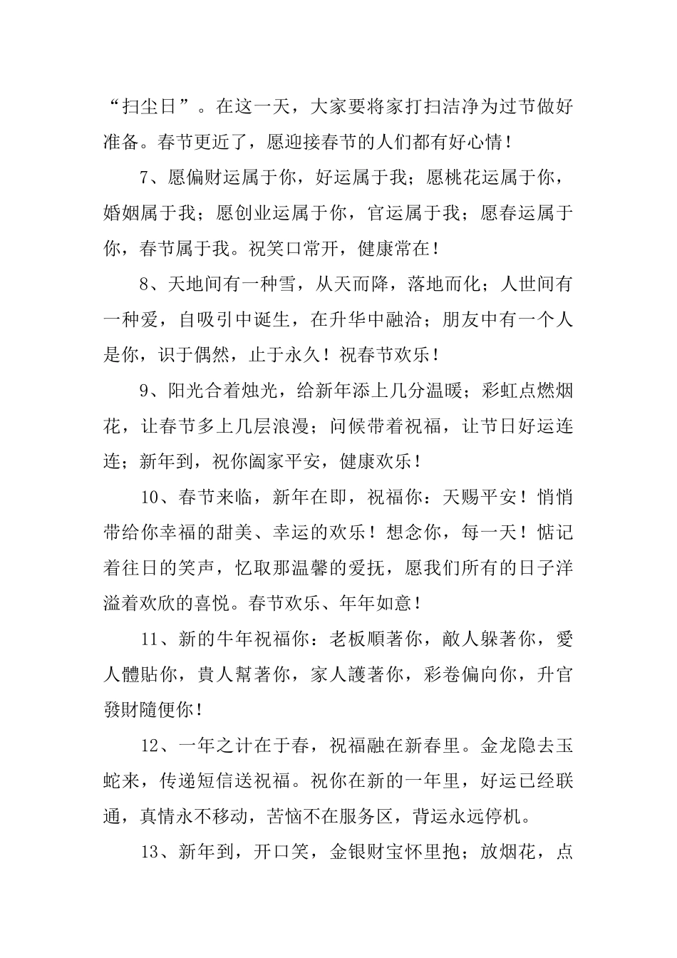 好朋友新年快乐贺卡祝词_第2页