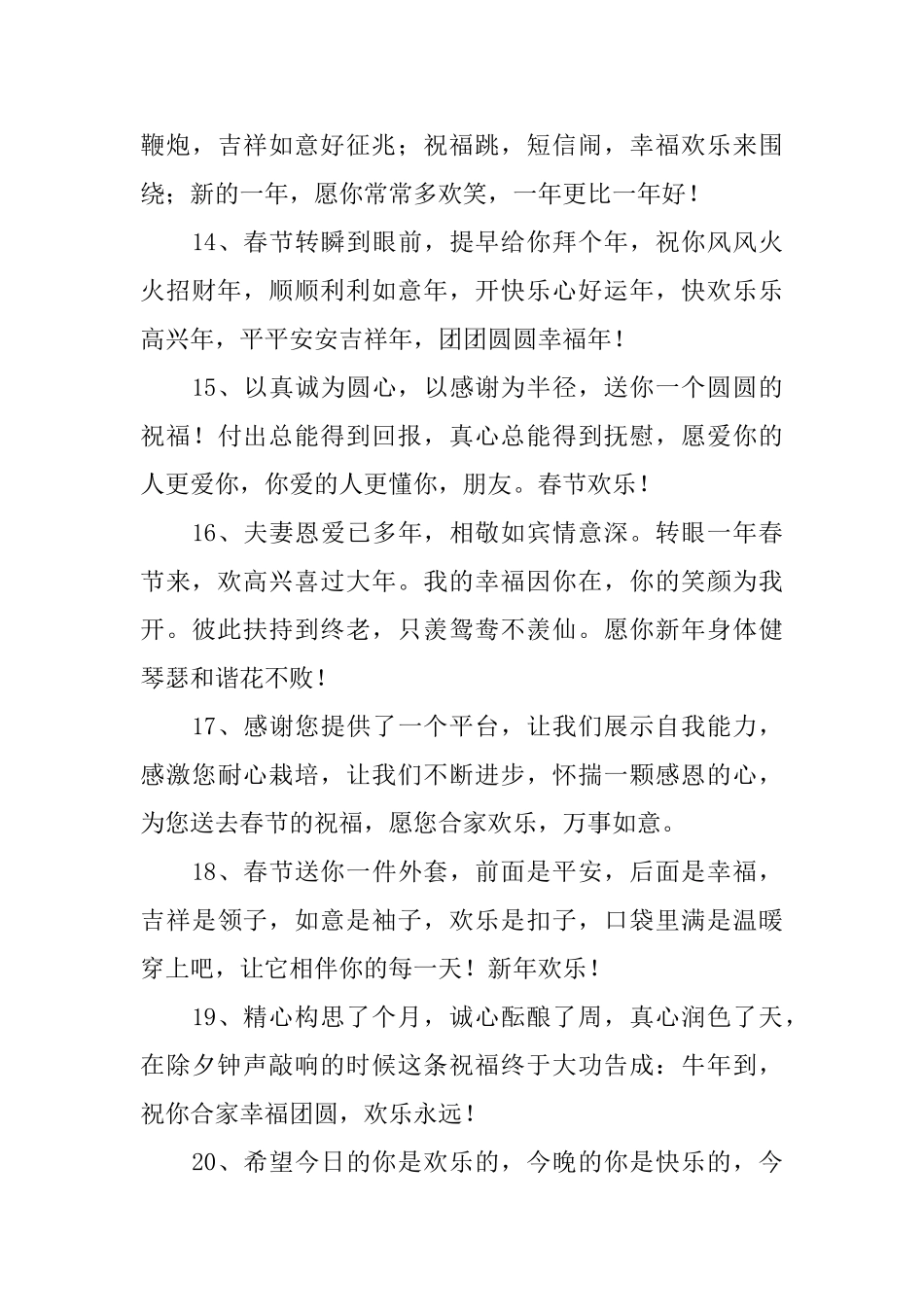 好朋友新年快乐贺卡祝词_第3页