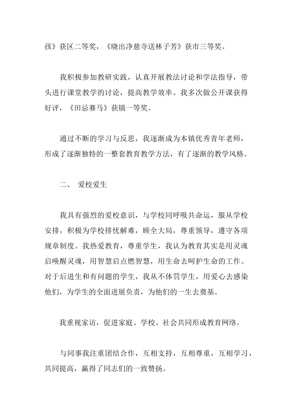 好教师事迹材料3篇_第2页