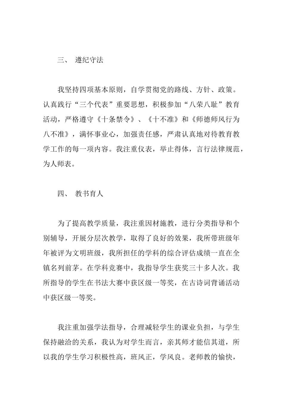 好教师事迹材料3篇_第3页