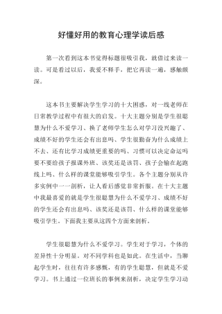 好懂好用的教育心理学读后感