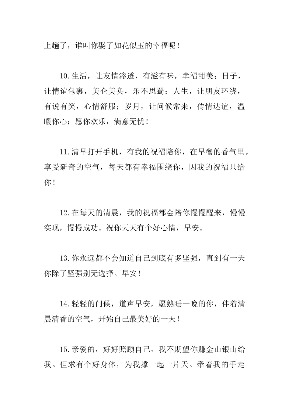 好朋友开心一笑早安问候短信_第3页