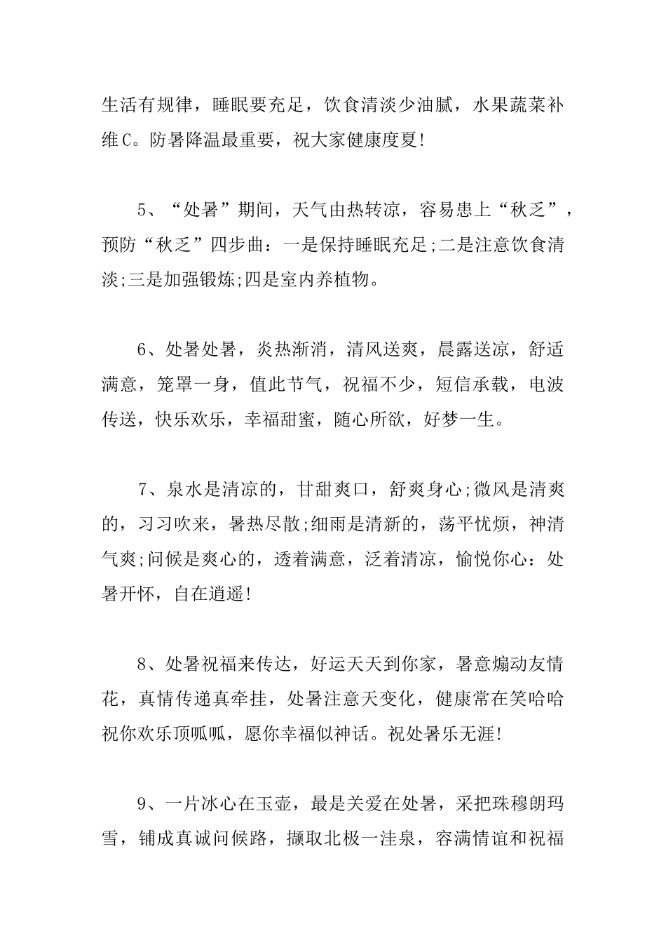 好朋友处暑节气快乐的问候短信_第2页